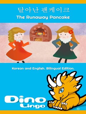 cover image of 달아난 팬케이크 / The Runaway Pancake
